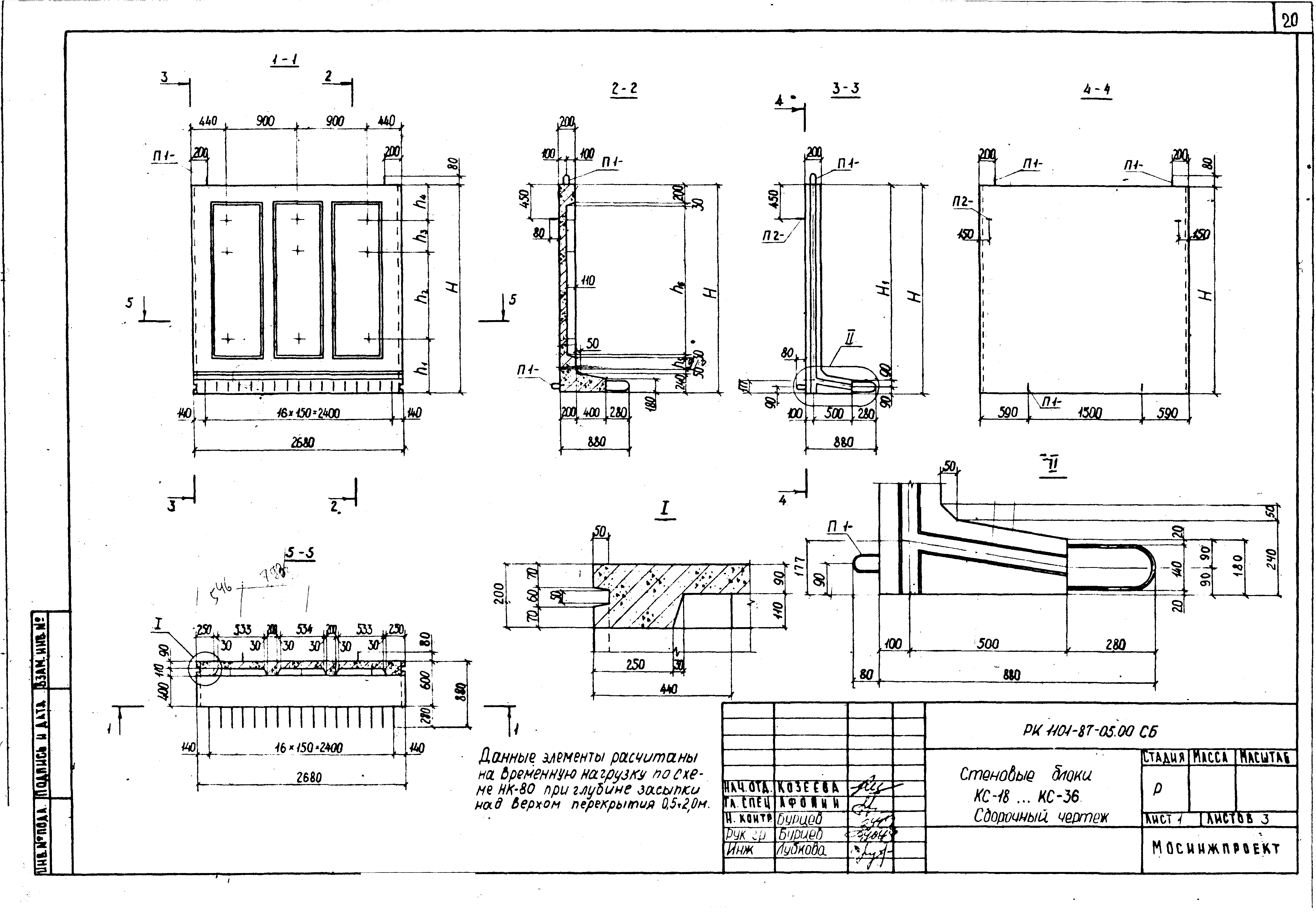 Блок коллектора стеновой КС-18 РК 1101-87